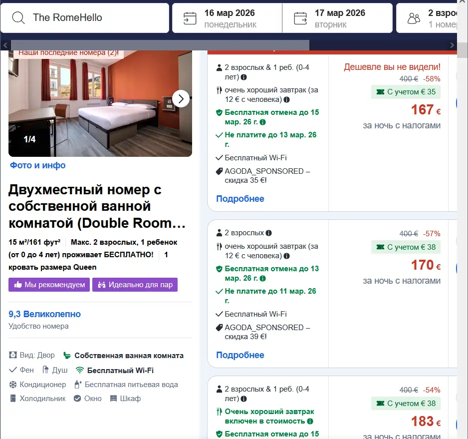 Окончательная цена на отель