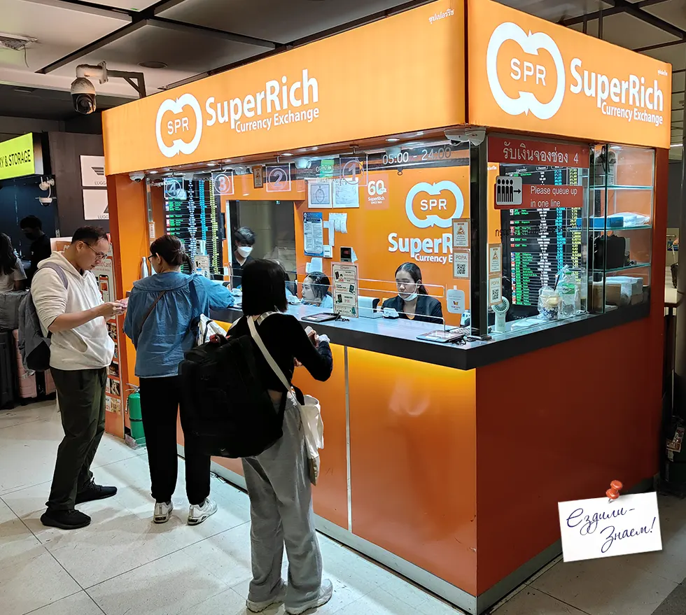 Перед самостоятельной поездкой в Паттайю обменяйте деньги в аэропорту. В этом обменнике хороший курс