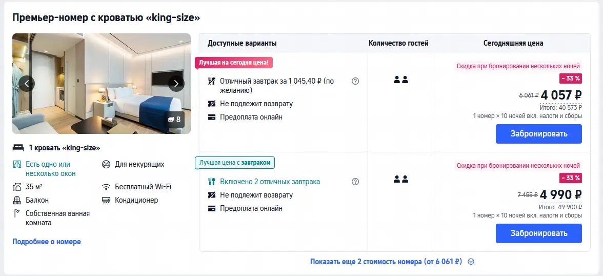Скидки: цена на отель (5 звезд) в Паттайе при самостоятельном бронировании