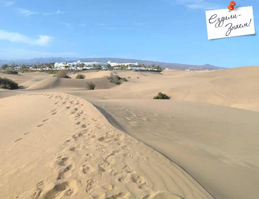 Прогулки по Дюнам Маспаломас, Гран Канария