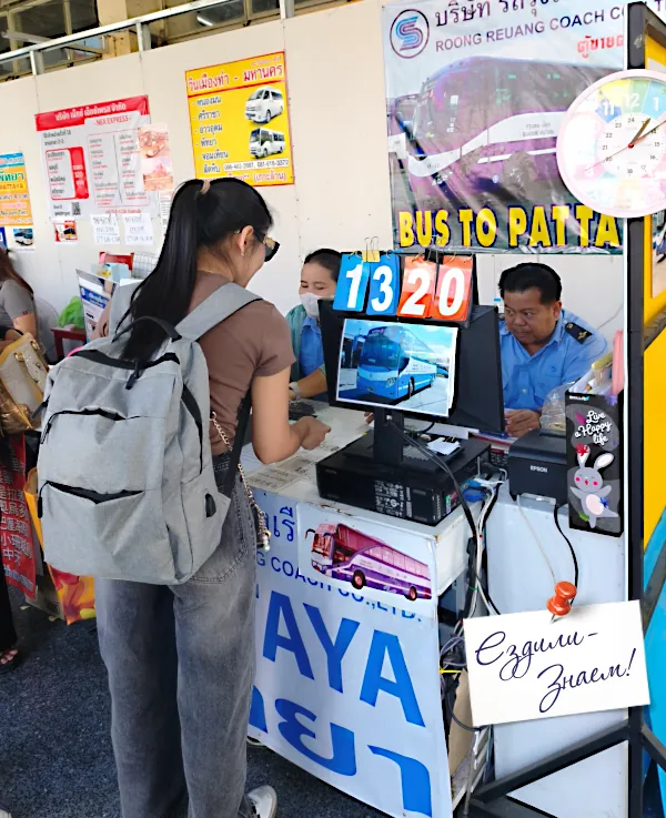 Касса на автовокзале. Как купить билеты на автобус Бангкок - Паттайя