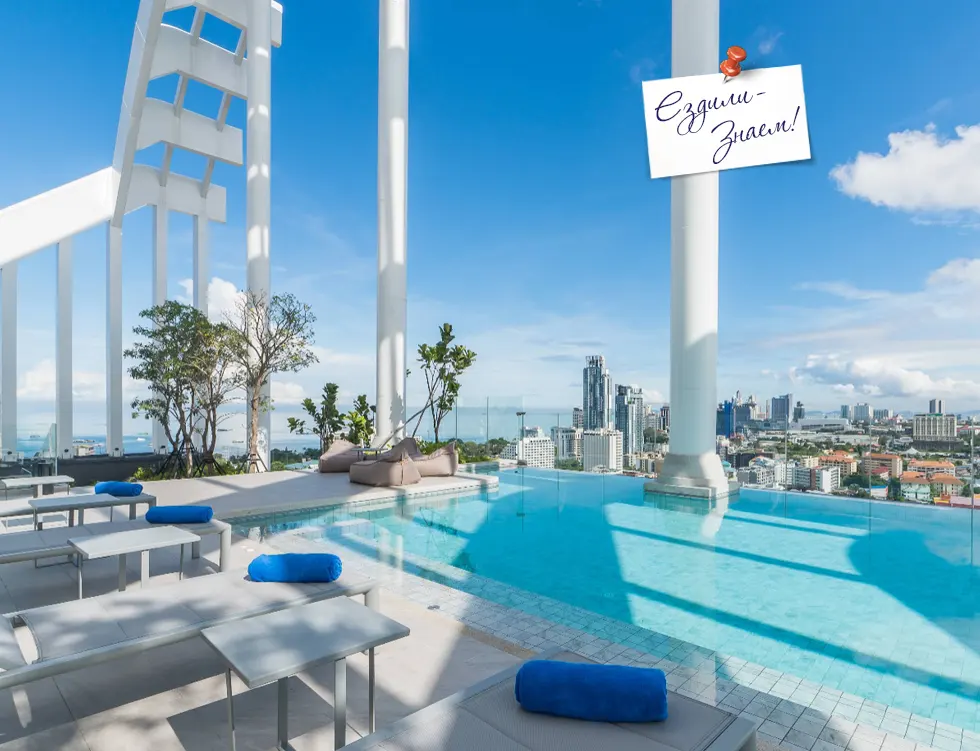 Кондо-отель для первой самостоятельной поездки в Паттайю