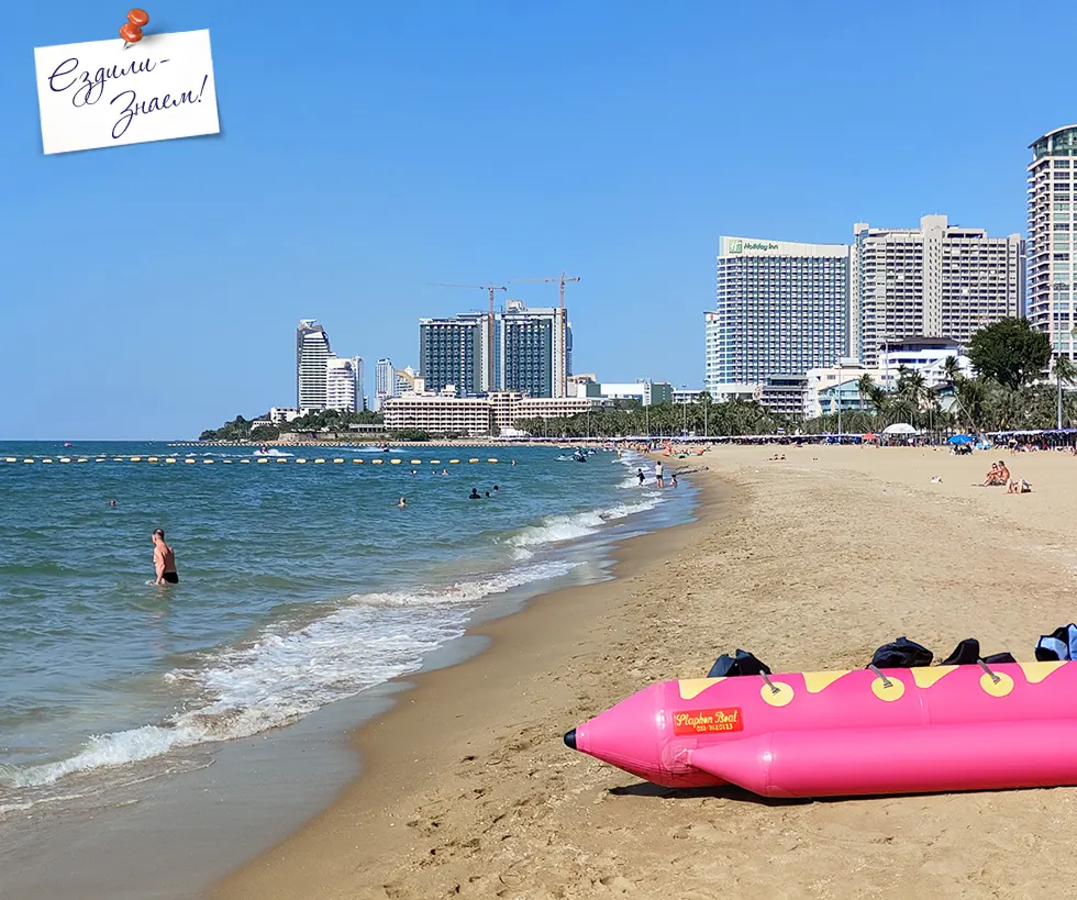Центральный пляж Паттайя Бич