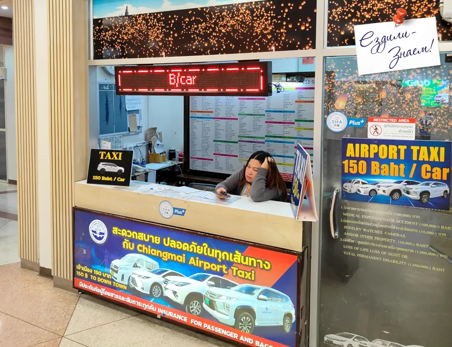 Такси из аэропорта Чиангмая в город