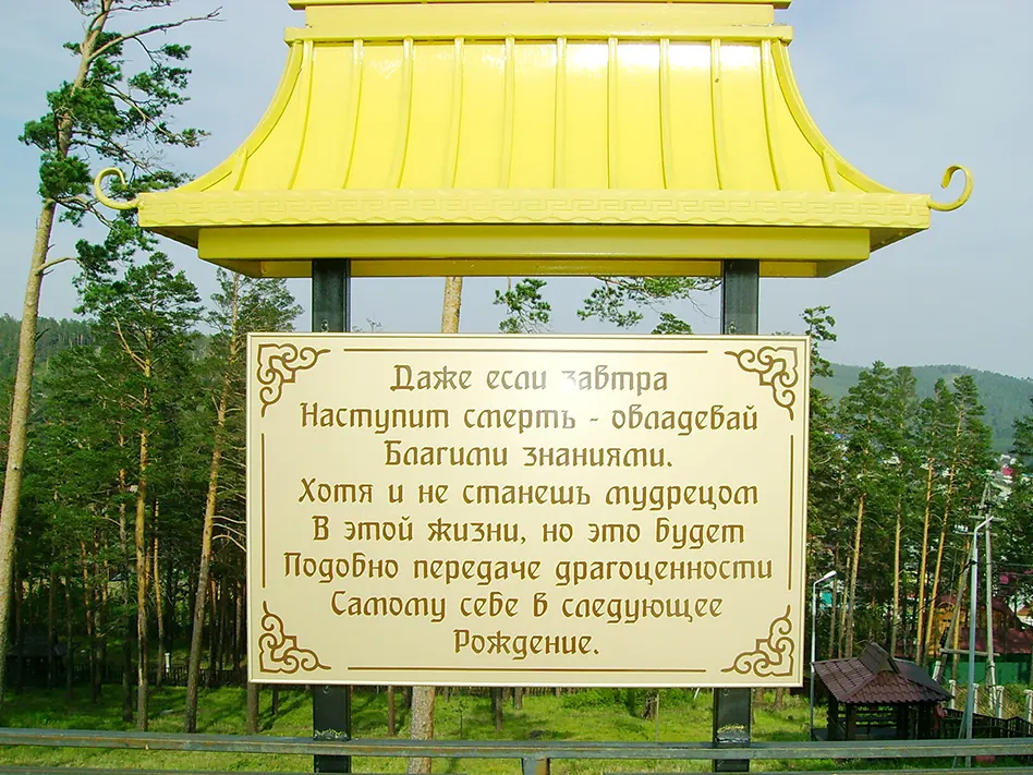 в дацане Улан Уде