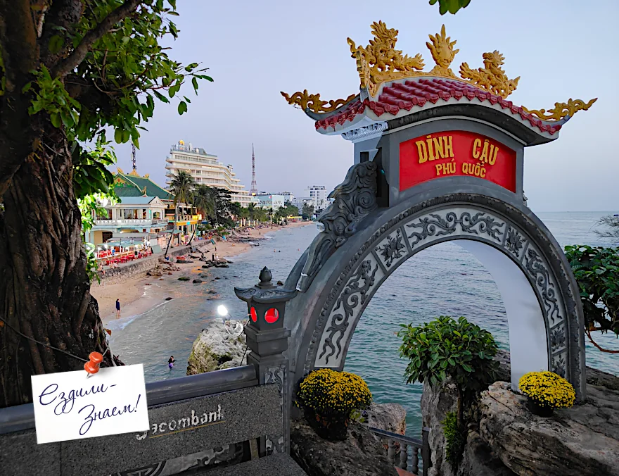 Храм Динь Кау на Фукуоке, Вьетнам