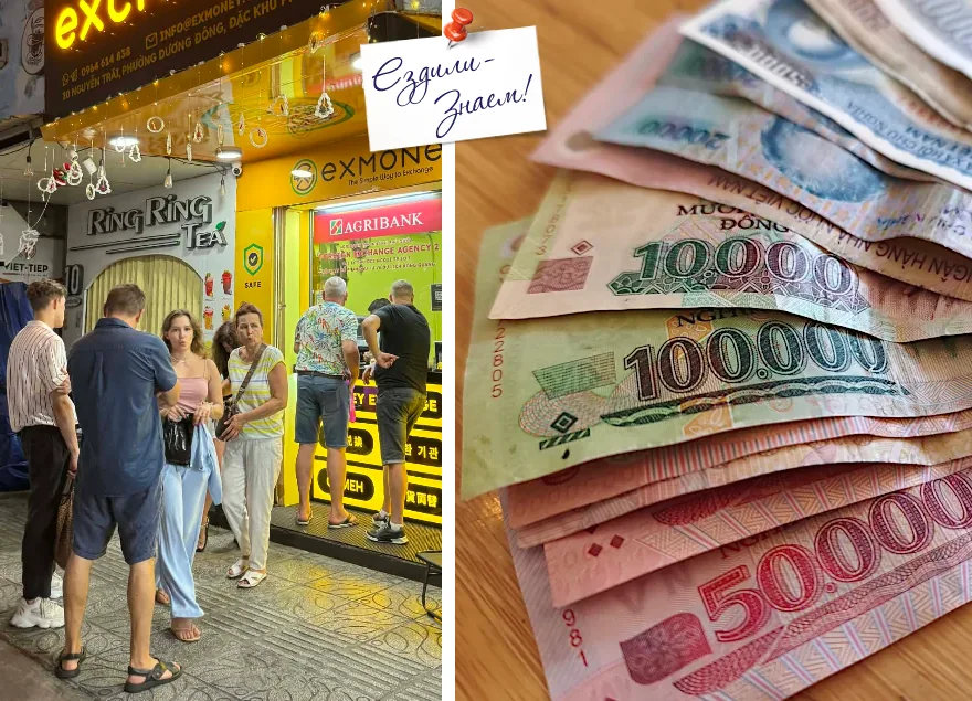 Вьетнамские деньги (не перепутайте купюры) и обменник, где можно обменять деньги на Фукуоке выгодно