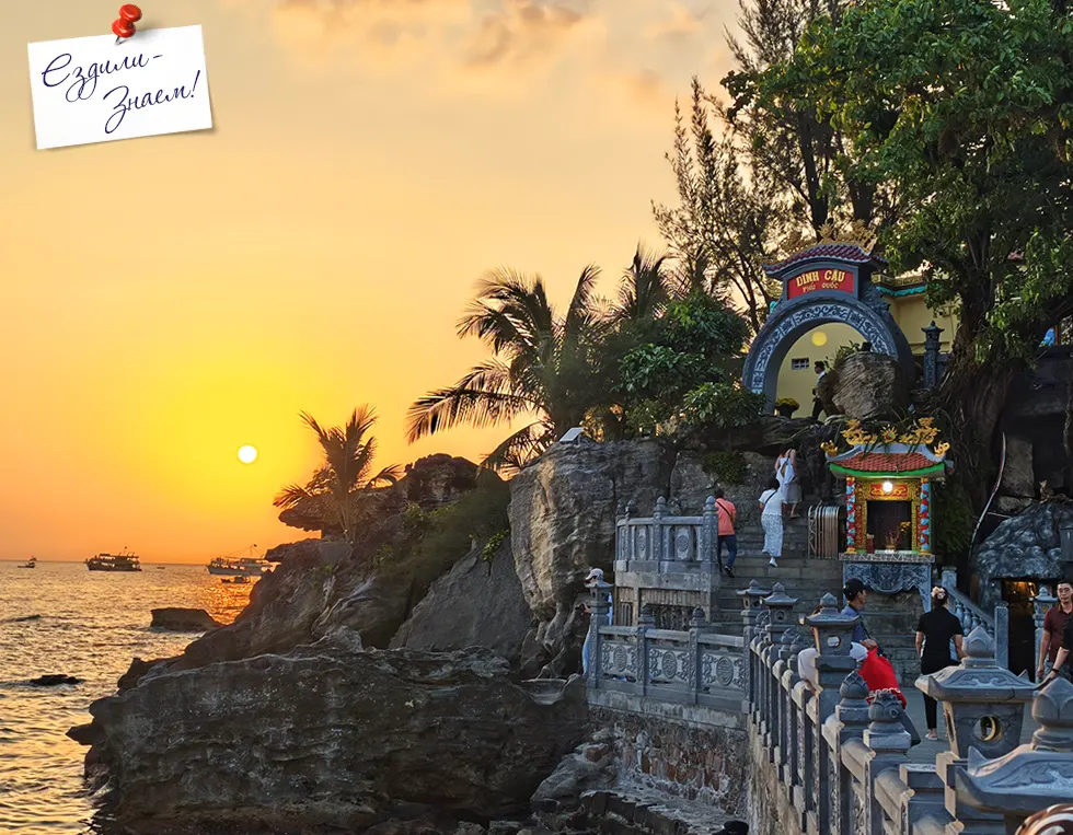 Храм Динь Кау (Dinh Cau) - малоизвестное место на Фукуоке