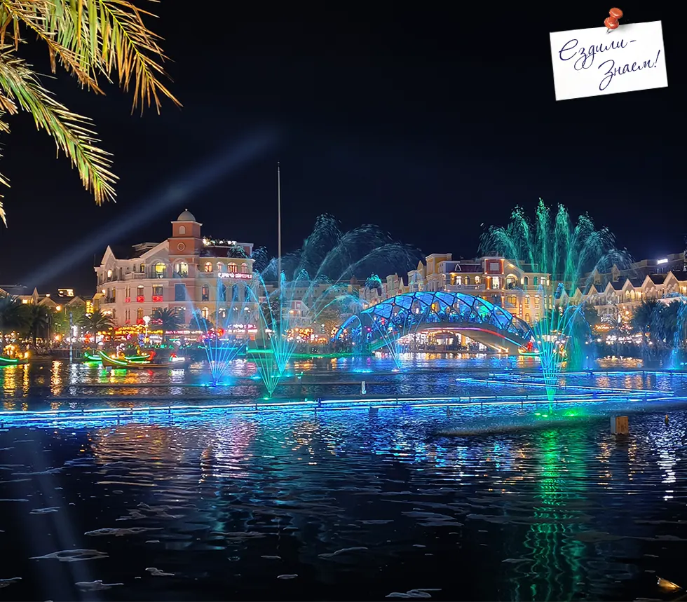 Бесплатное шоу фонтанов «Цвета Венеции». Остров Фукуок (Вьетнам)