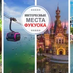 Достопримечательности Фукуока: ТОП-17 мест, которые стоит посмотреть