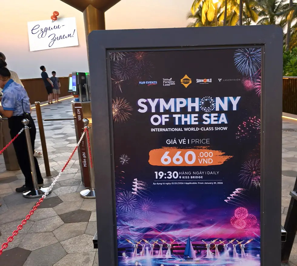 Вход на шоу Symphony of the Sea (Симфония моря)