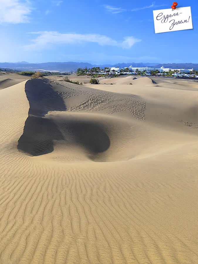 В дюнах Маспаломаса