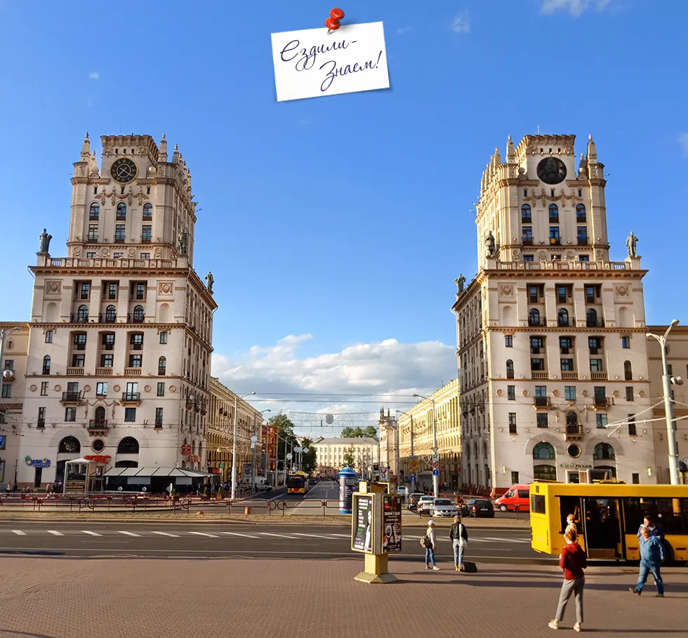 Центр Минска