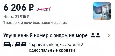 Цена на отель за 3 дня