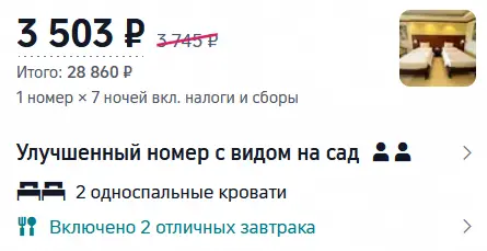Цена номера в отеле Паттайи за неделю, с завтраком, на двоих