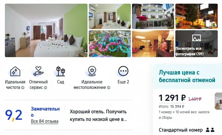 Недорогой гостевой дом в Паттайе в несезон
