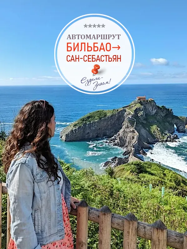 Мыс Видио, Mirador del Sablón - смотровая площадка на севере Испании, рядом с Кудильеро На машине из Бильбао в Сан-Себастьян