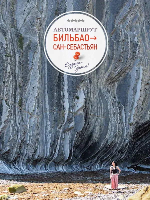 Кудильеро на севере Испании Скалы-флиши