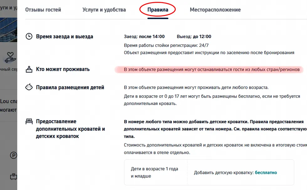 Как определить, что отель в Китае принимает иностранцев