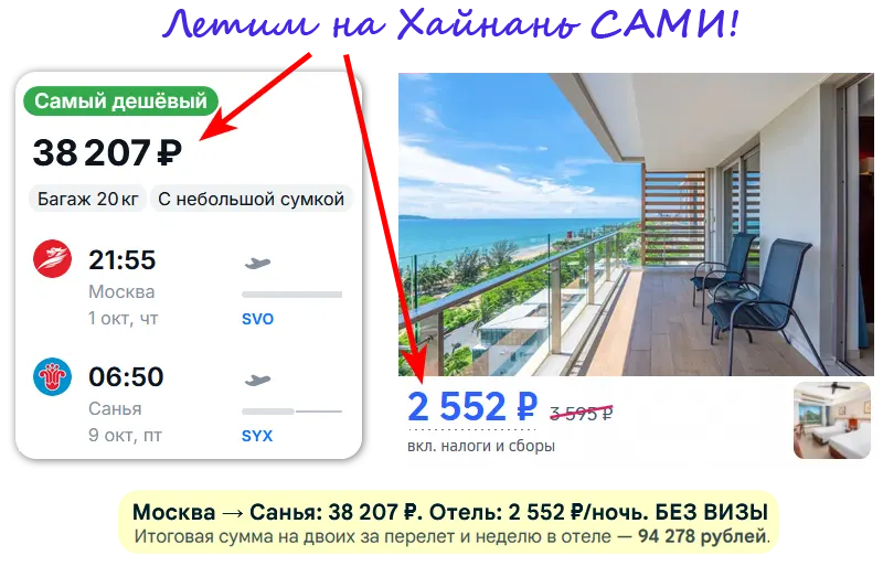 Как поехать в Китай из России