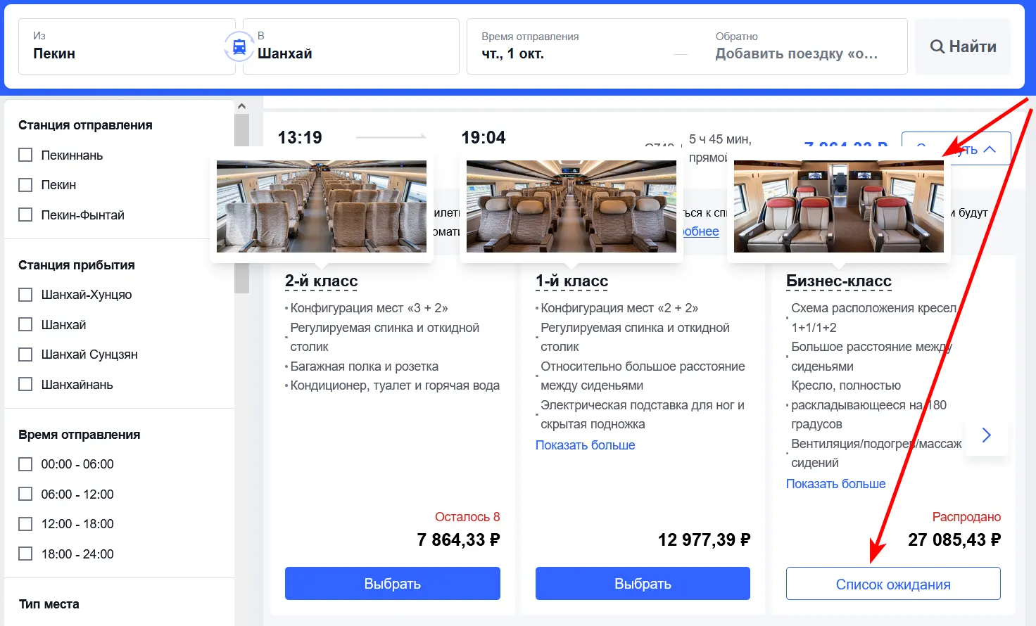 Как купить билет на поезд в Китае через Trip.com