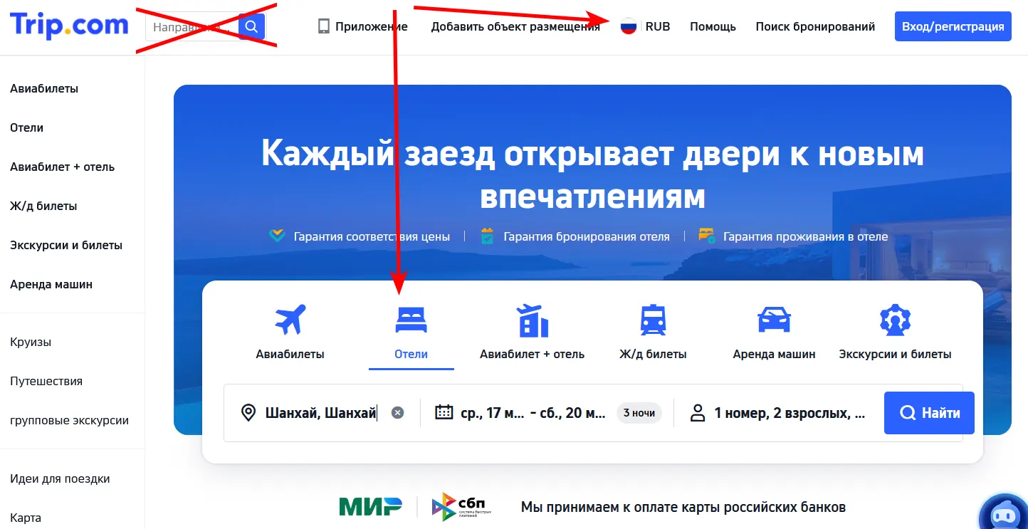 Как забронировать отель на Трип ком