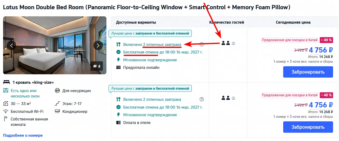 Проверяйте условия отмены в отеле