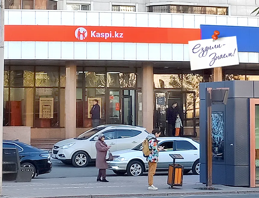 Офис банка Каспий в Астане, где можно открыть карту в Казахстане для россиян и других нерезидентов